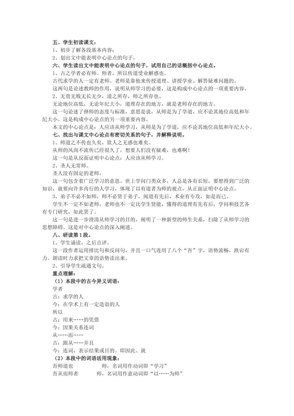 2011高中语文 2.9《师说》同步教案 苏教版必修1_第2页