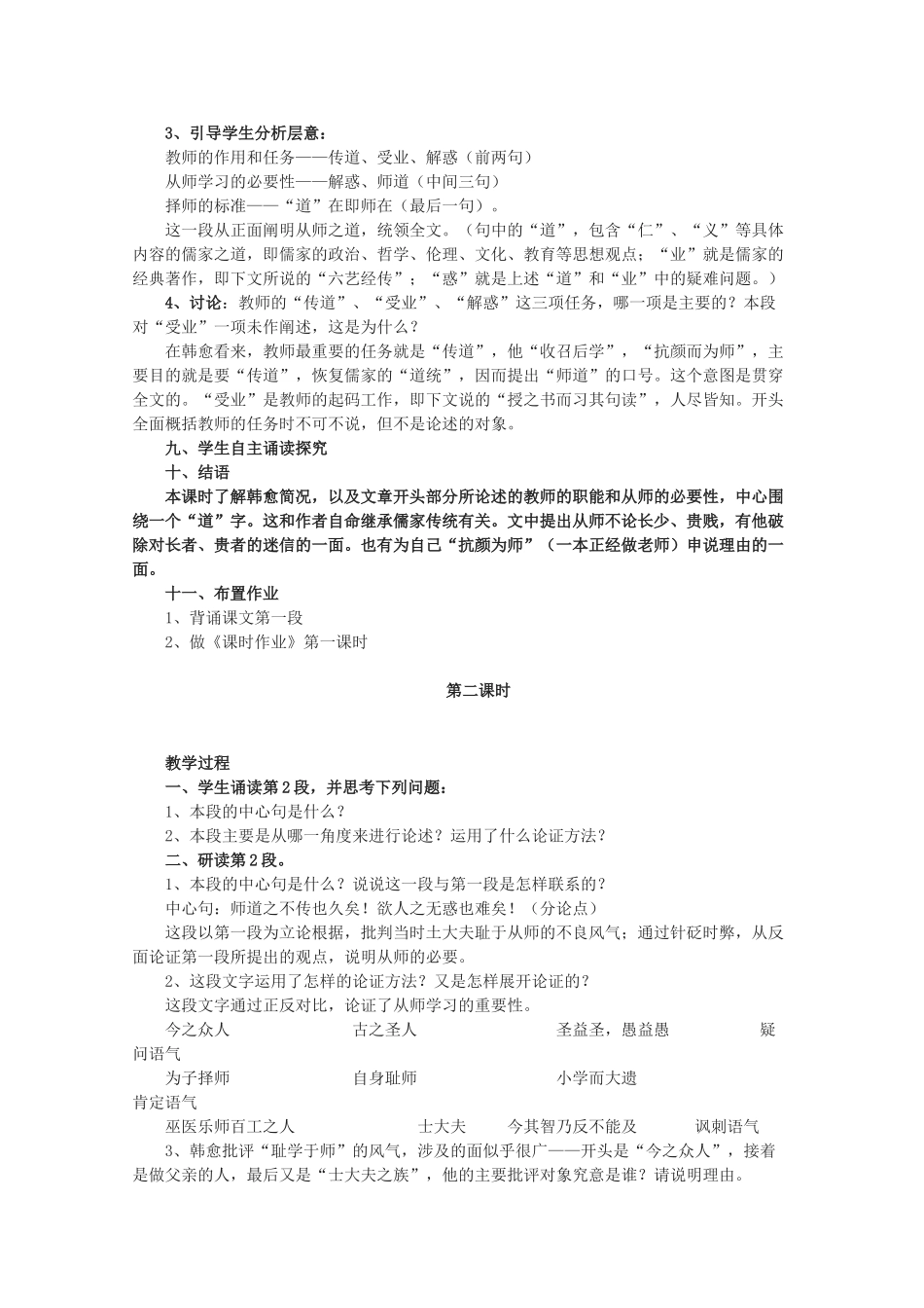 2011高中语文 2.9《师说》同步教案 苏教版必修1_第3页