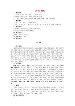 2011高中语文 2.9《师说》同步教案 苏教版必修1