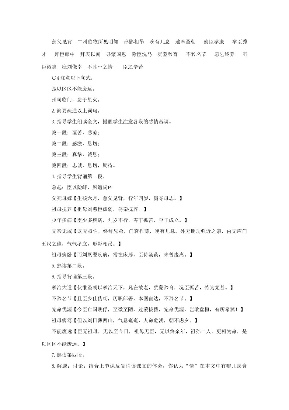 2011年高中语文 4.14《陈情表》教案 语文版必修1_第2页