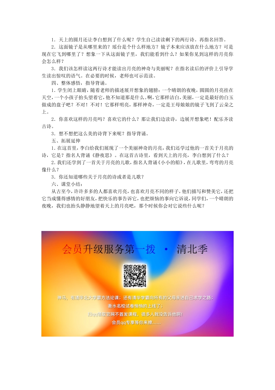 一年级语文上册 4.6《古朗月行》教案 北京版-北京版小学一年级上册语文教案_第2页