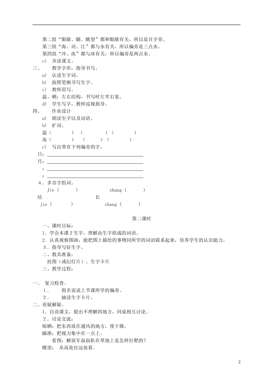 二年级语文下册 识字4教案 苏教版_第2页