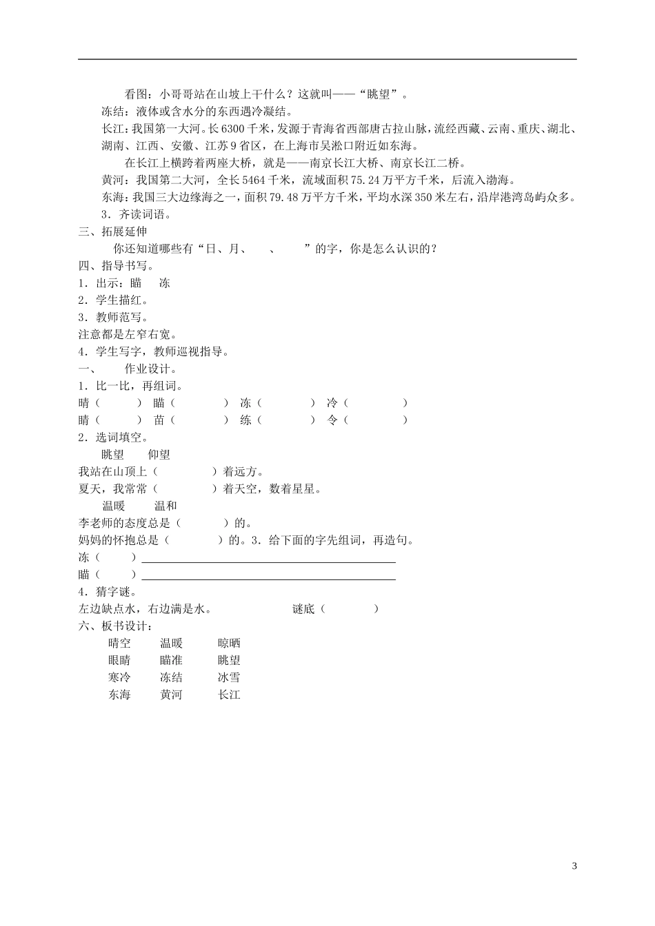 二年级语文下册 识字4教案 苏教版_第3页