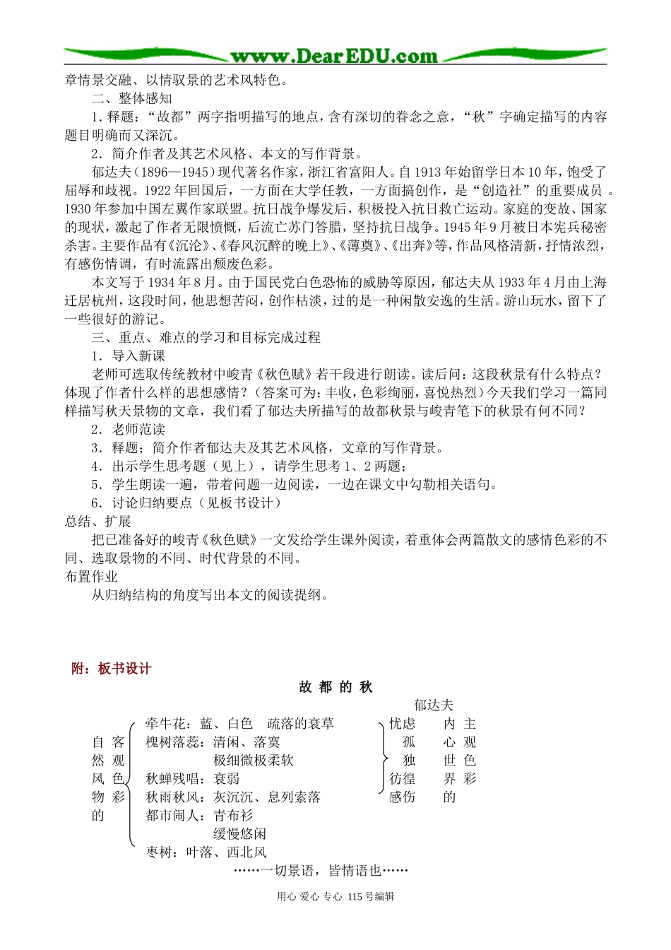 新人教版高中语文必修2故都的秋(2)_第2页