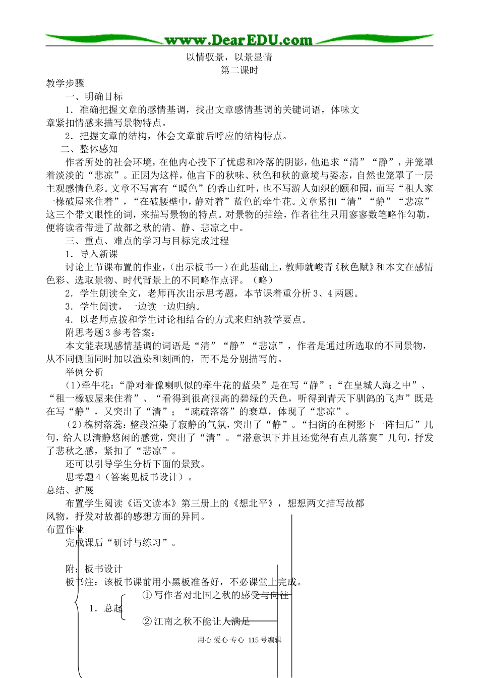 新人教版高中语文必修2故都的秋(2)_第3页