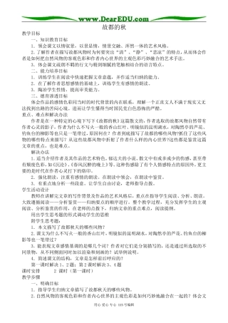新人教版高中语文必修2故都的秋(2)