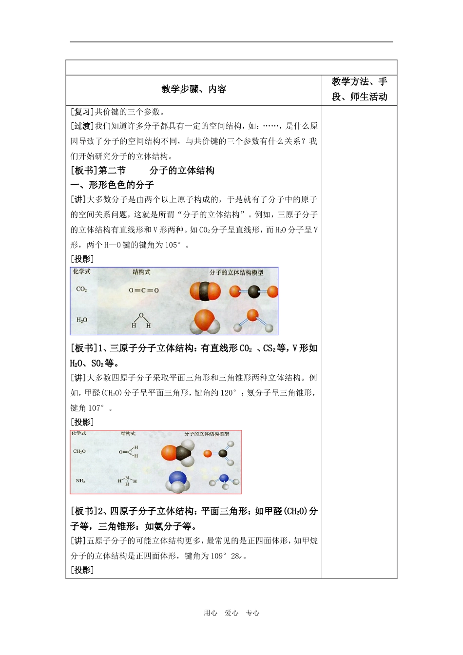 选修3《第二节 分子的立体结构》教案（ 3课时，共25页）_第2页