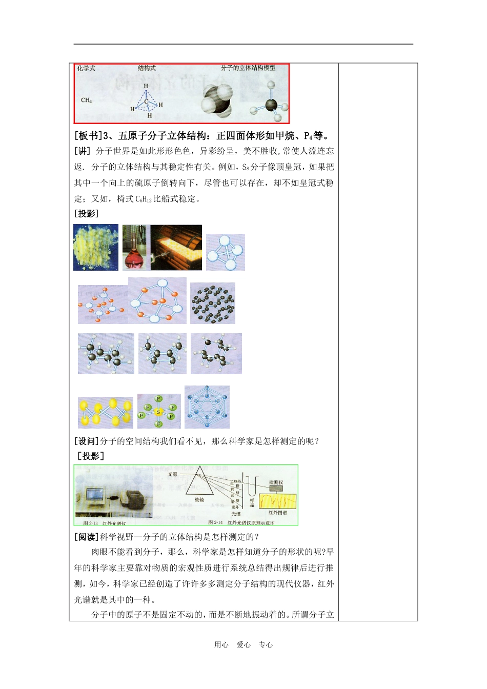 选修3《第二节 分子的立体结构》教案（ 3课时，共25页）_第3页
