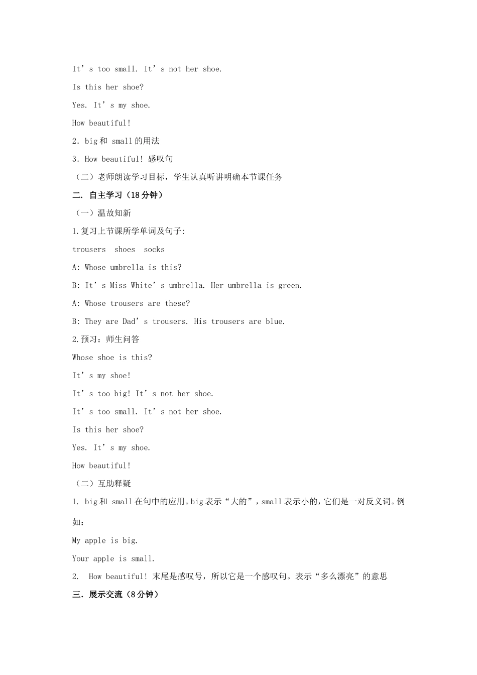 学年三年级英语下册 Unit 4 Whose Coat Is This（第3课时）教案 陕旅版-陕旅版小学三年级下册英语教案_第2页