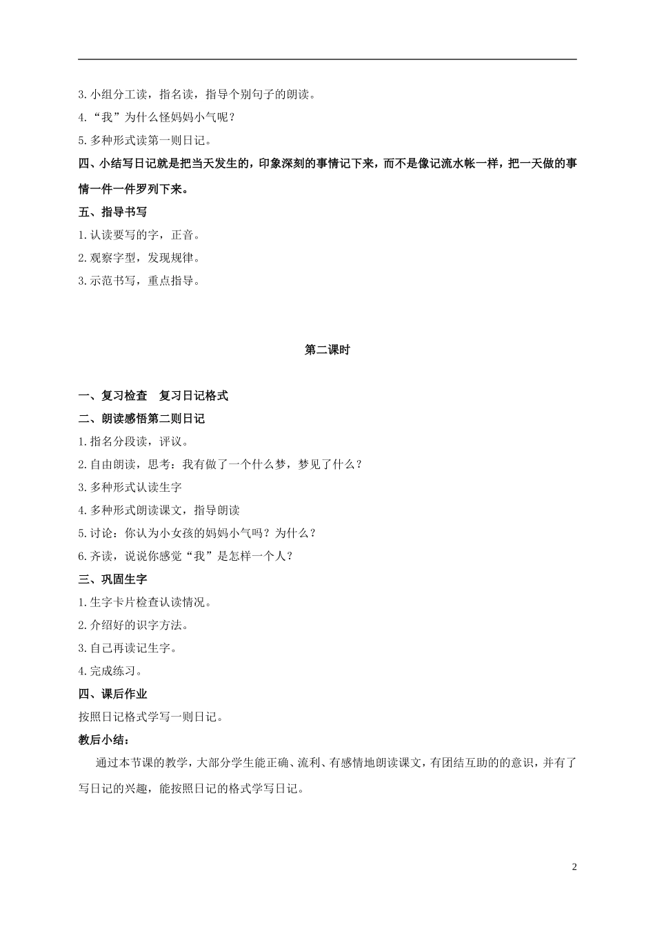 二年级语文上册 日记两则 1教案 鲁教版_第2页