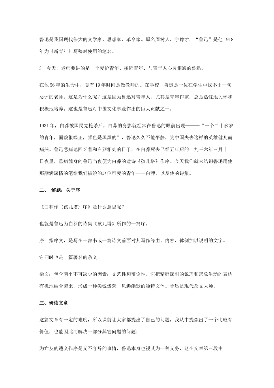 2011年高中语文 2.4《白莽作〈孩儿塔〉序》教案 沪教版必修3_第2页
