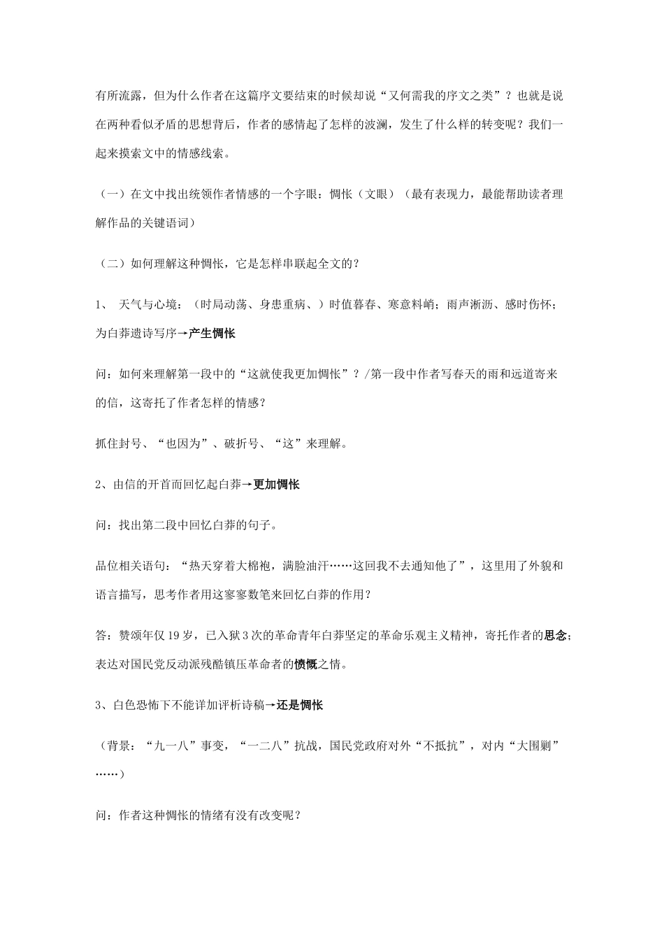 2011年高中语文 2.4《白莽作〈孩儿塔〉序》教案 沪教版必修3_第3页