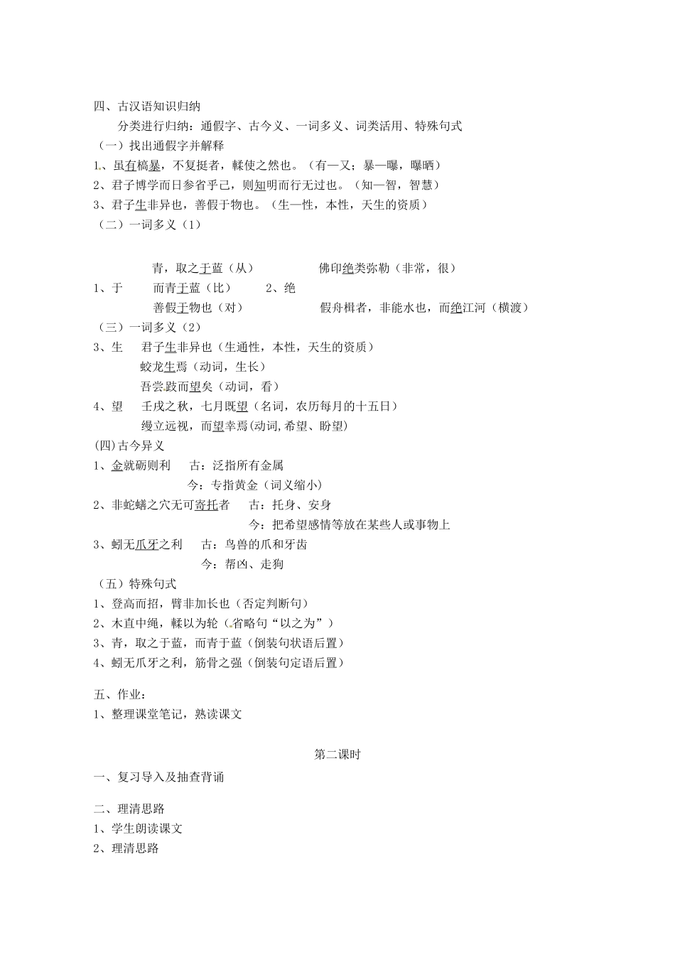 云南省陇川县第一中学高一语文 9《劝学》教案 人教版_第2页