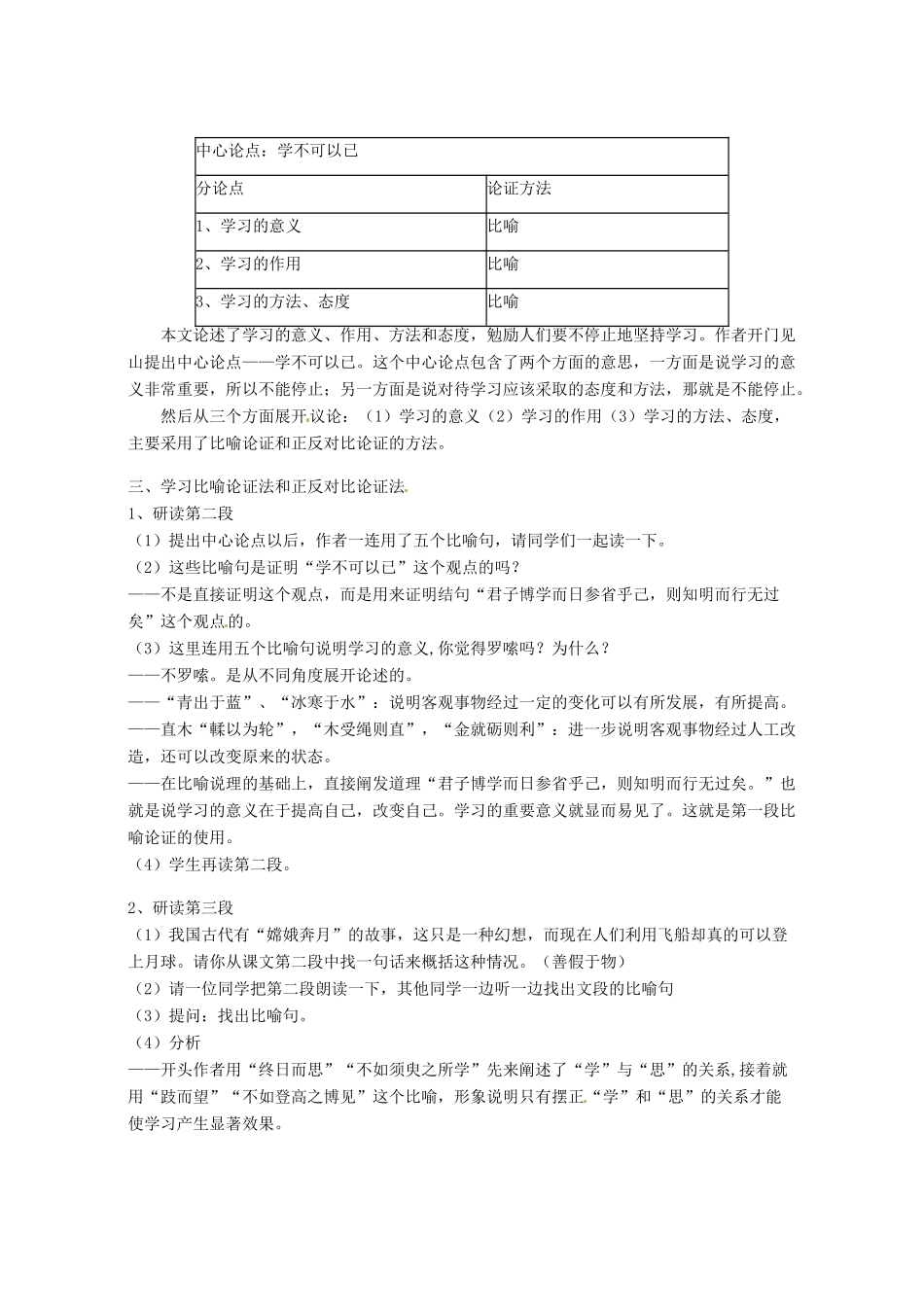 云南省陇川县第一中学高一语文 9《劝学》教案 人教版_第3页
