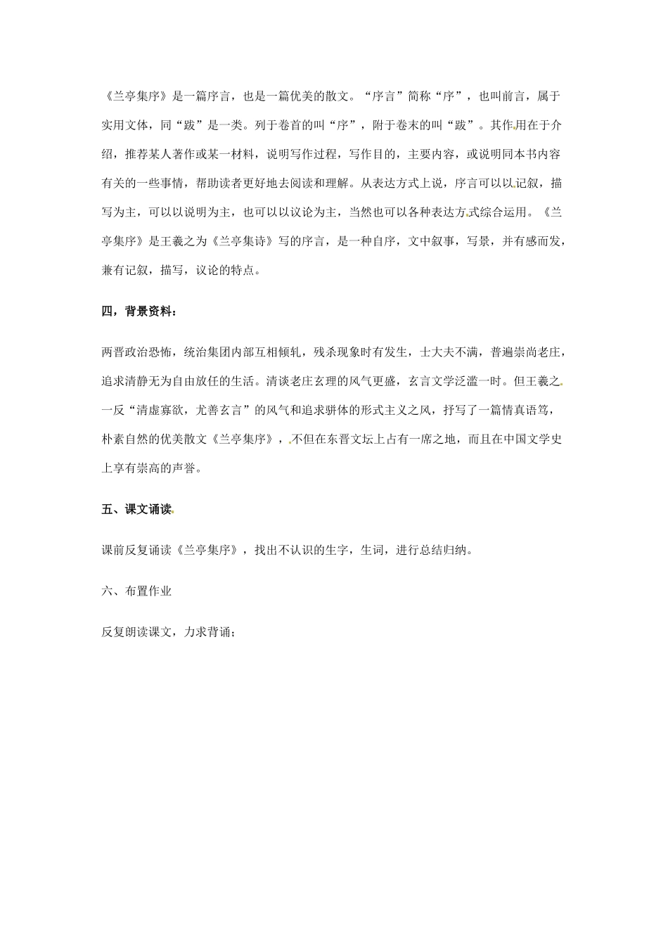 重庆市第十八中学高中语文《兰亭集序（第一课时）》教案  新人教版必修2_第2页