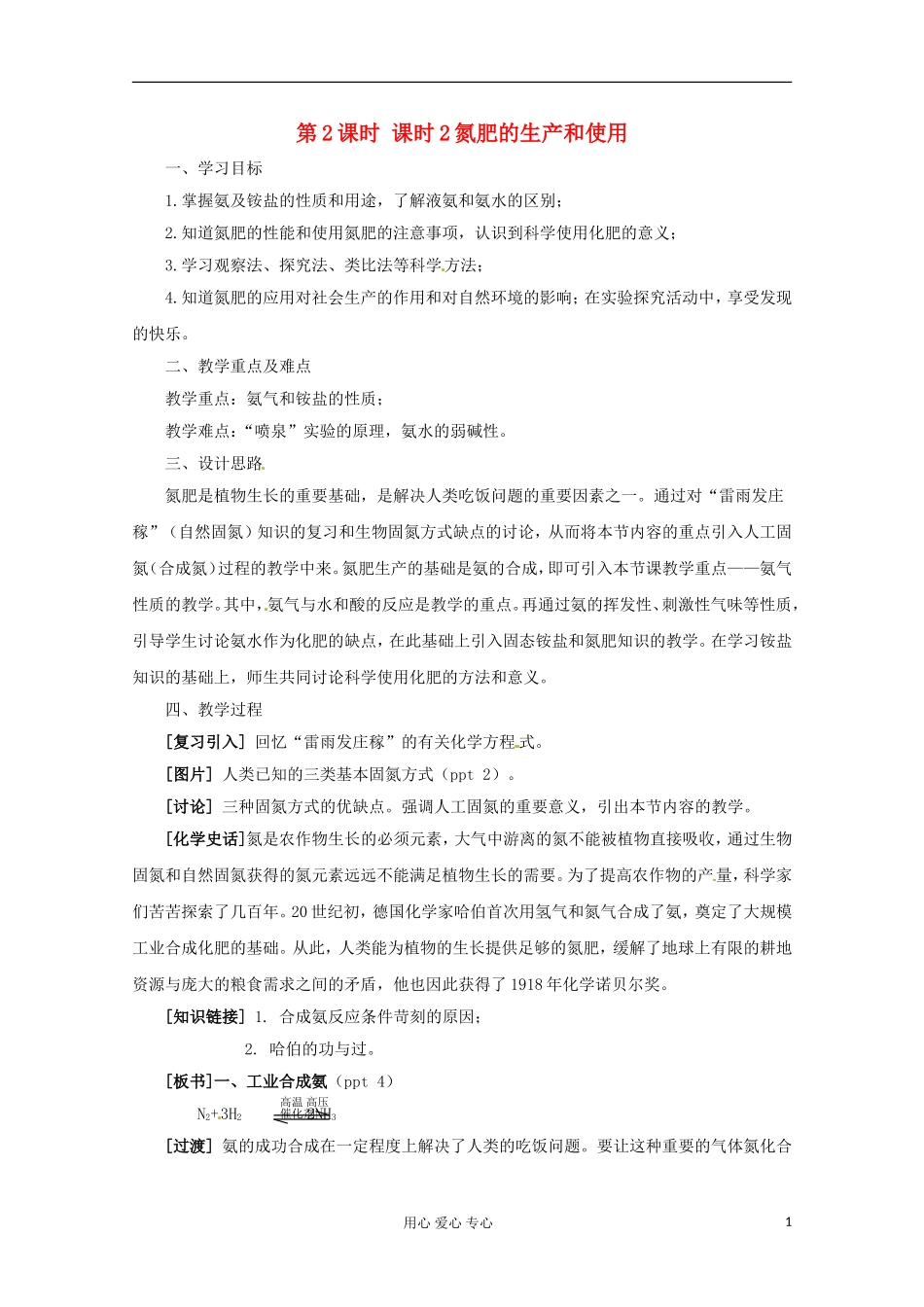 2012-2013学年高中化学 4.2《生产生活中的含氮化合物-第二课时》教案 苏教版必修1_第1页