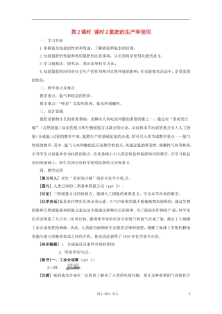 2012-2013学年高中化学 4.2《生产生活中的含氮化合物-第二课时》教案 苏教版必修1