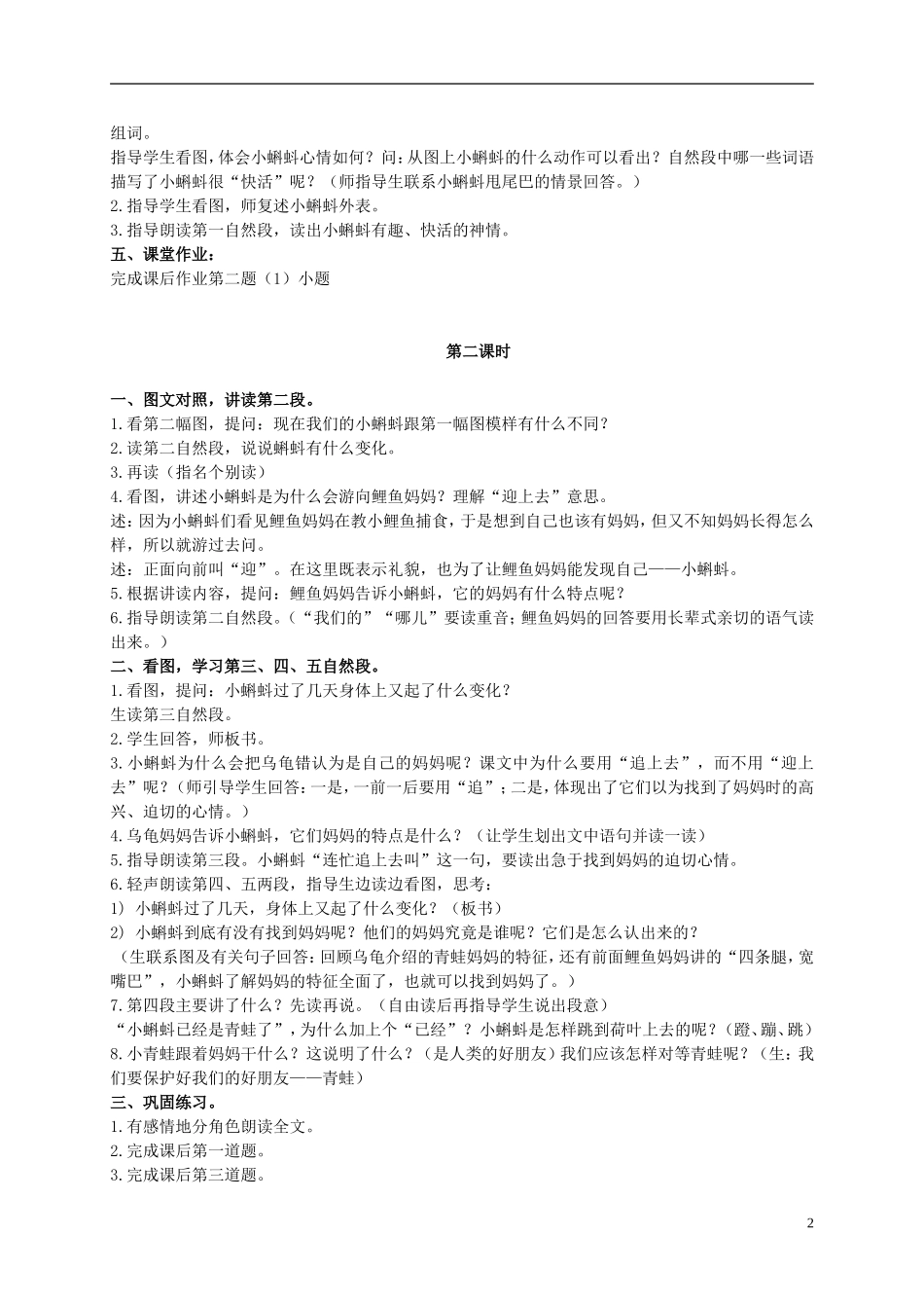 二年级语文上册 小蝌蚪找妈妈 1教案 鄂教版_第2页
