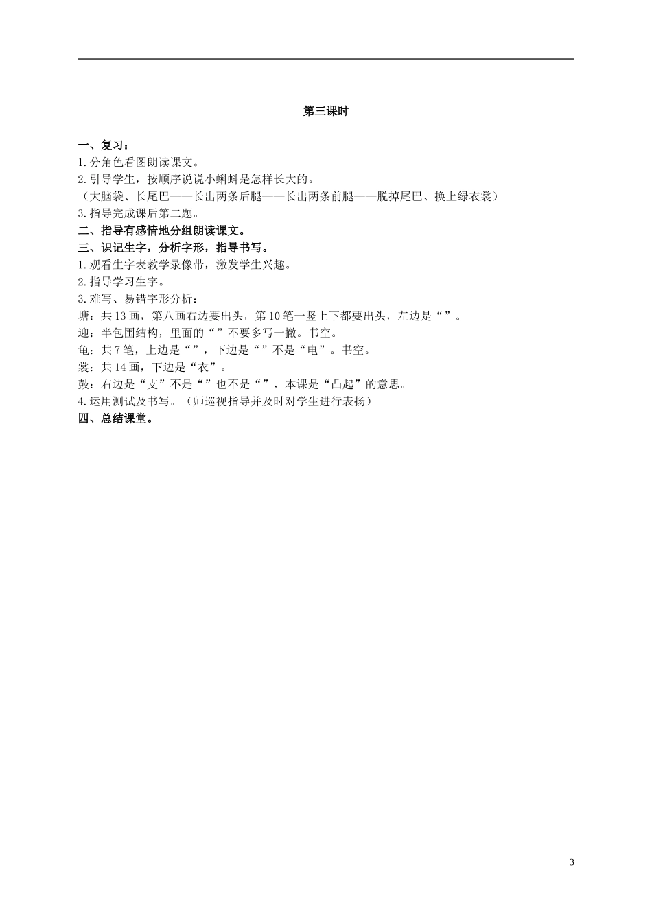 二年级语文上册 小蝌蚪找妈妈 1教案 鄂教版_第3页