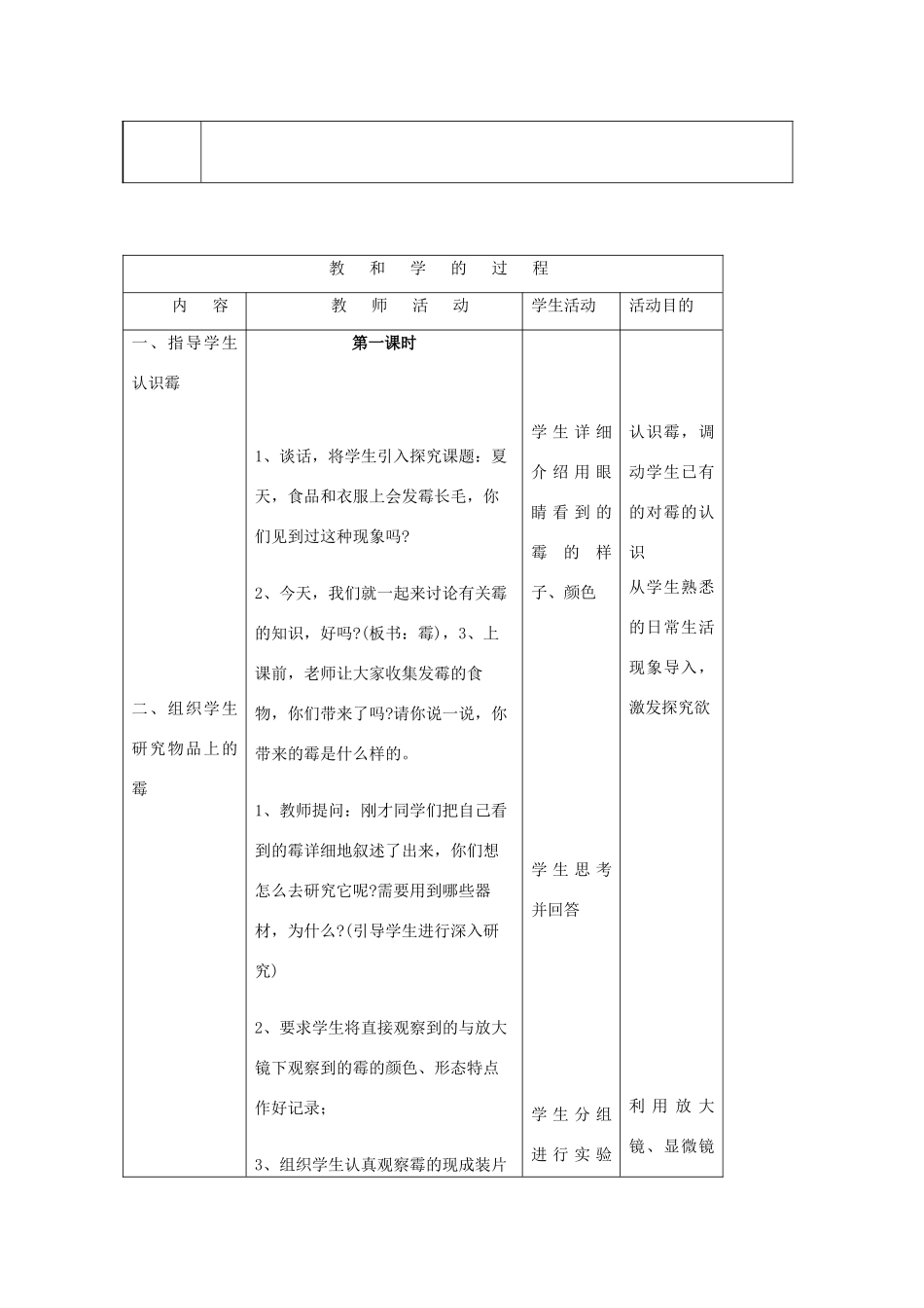 六年级科学上册 第1单元 3 馒头发霉了教案4 青岛版_第2页