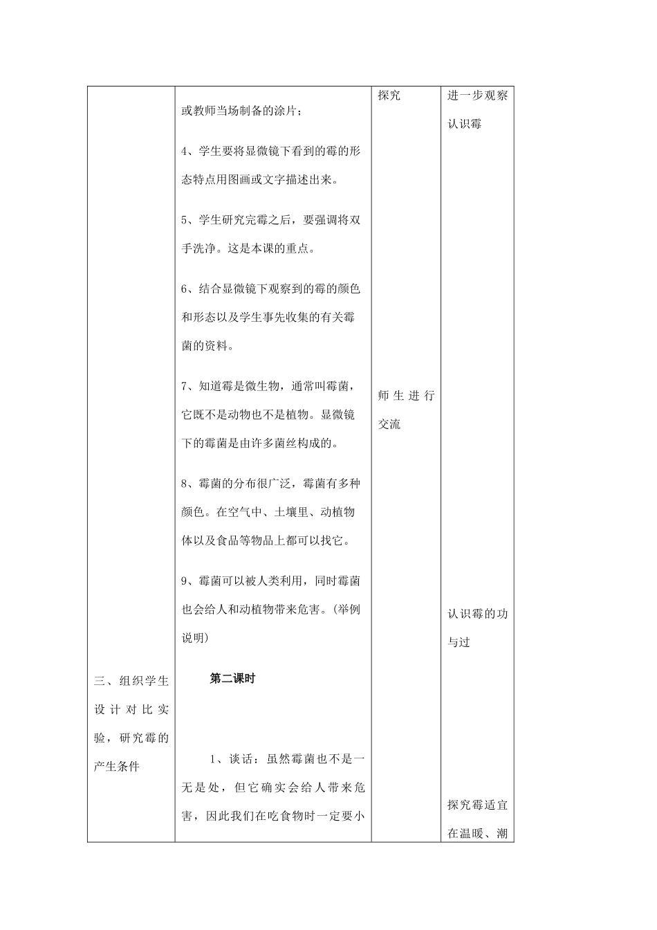 六年级科学上册 第1单元 3 馒头发霉了教案4 青岛版_第3页