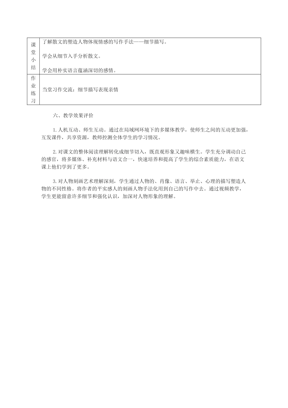 2013高中语文秋季一轮复习备课系列：4.1.4《亡人逸事》教案3 苏教版必修2_第3页