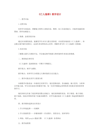 2013高中语文秋季一轮复习备课系列：4.1.4《亡人逸事》教案3 苏教版必修2