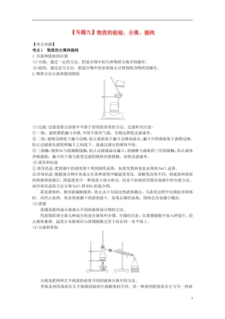 2013高考化学二轮复习 物质的分离、提纯与检验专题辅导教案