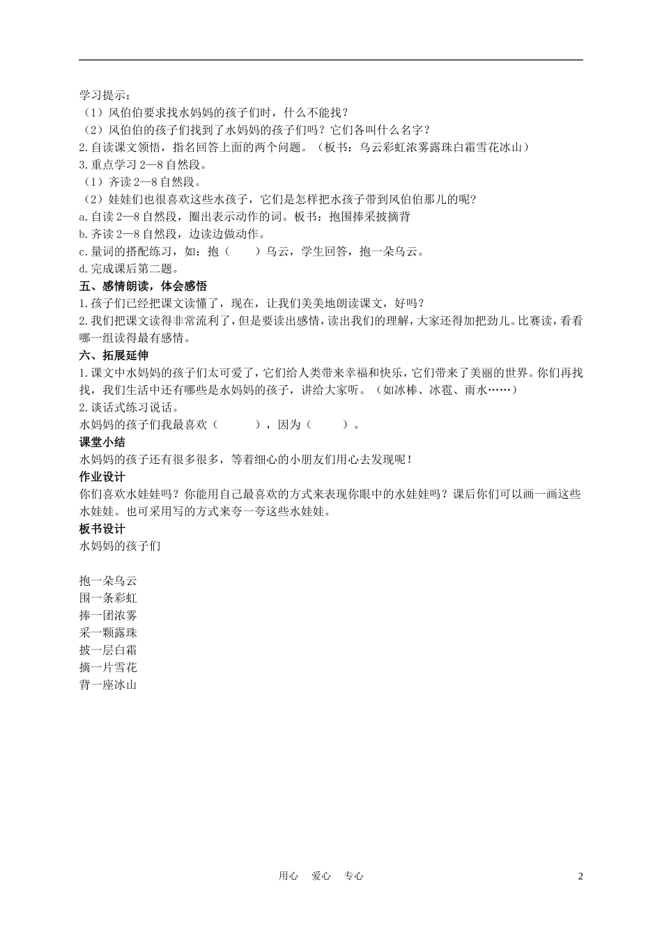 二年级语文上册 水妈妈的孩子们 3教案 西师大版_第2页