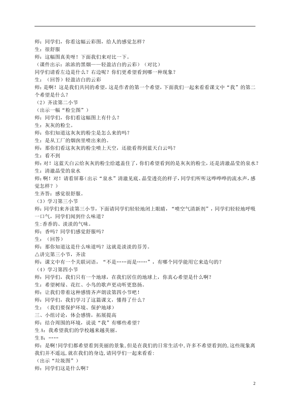 二年级语文上册 我真希望 2教案 语文S版_第2页