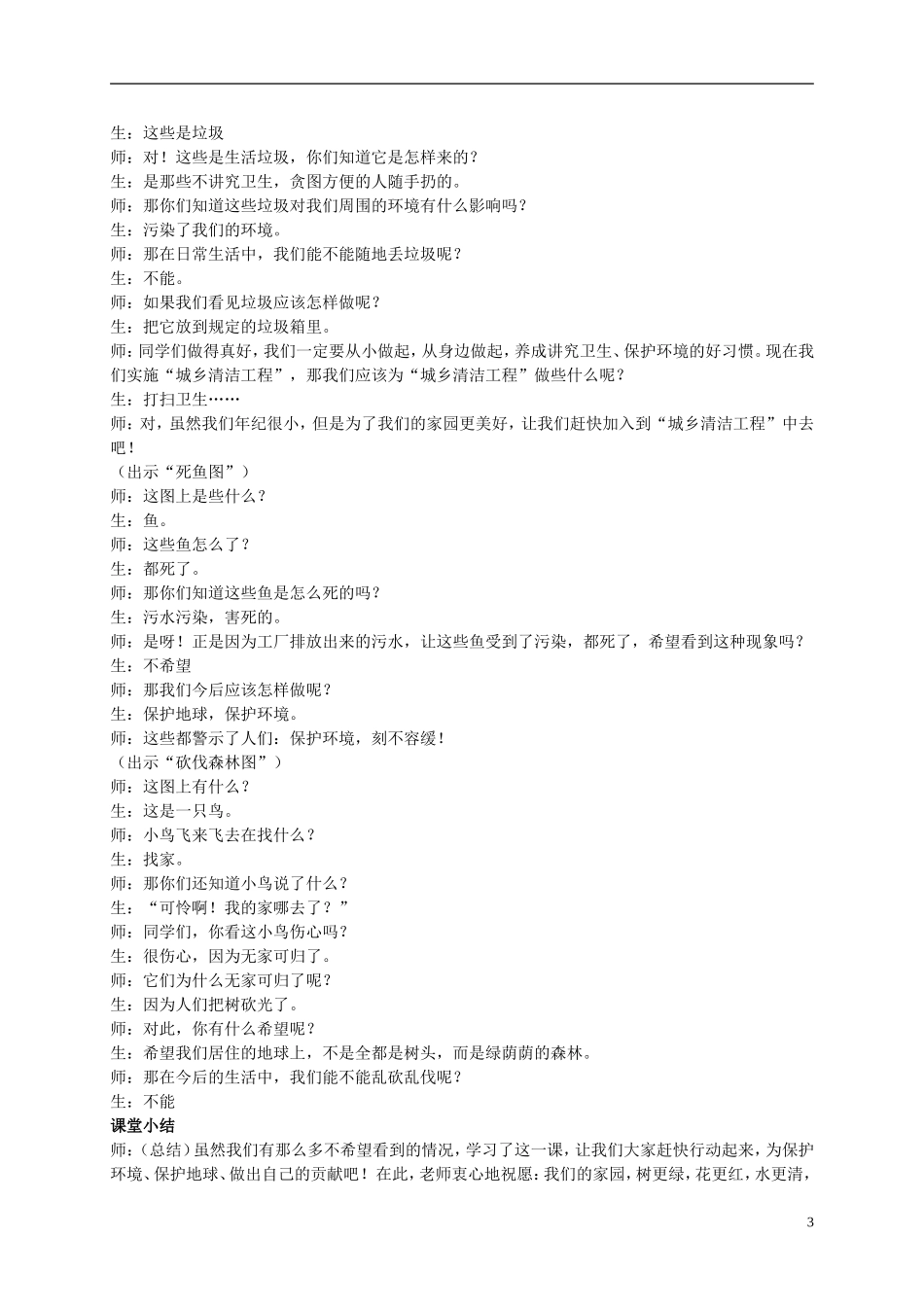 二年级语文上册 我真希望 2教案 语文S版_第3页