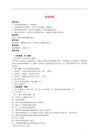 二年级语文上册 我真希望 2教案 语文S版