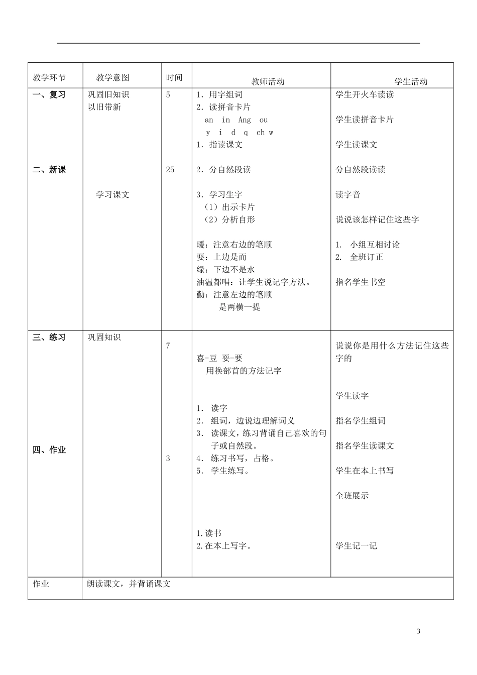 二年级语文下册 我最喜欢春天 2教案 北京版_第3页