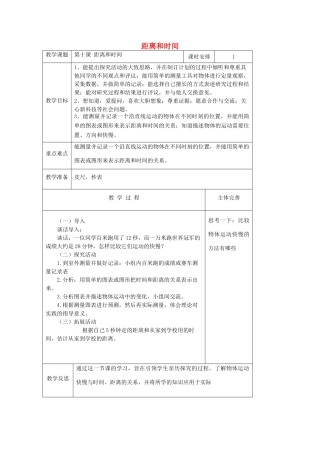 六年级科学上册 第3单元 10 距离和时间教案4 青岛版