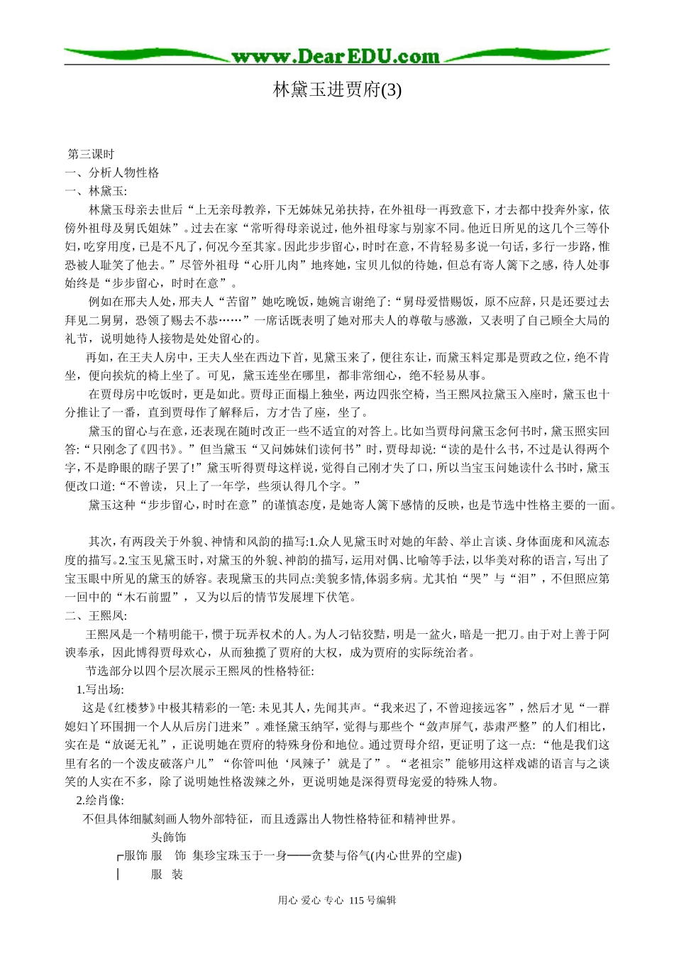新人教版高中语文必修3林黛玉进贾府(3)(1)_第1页