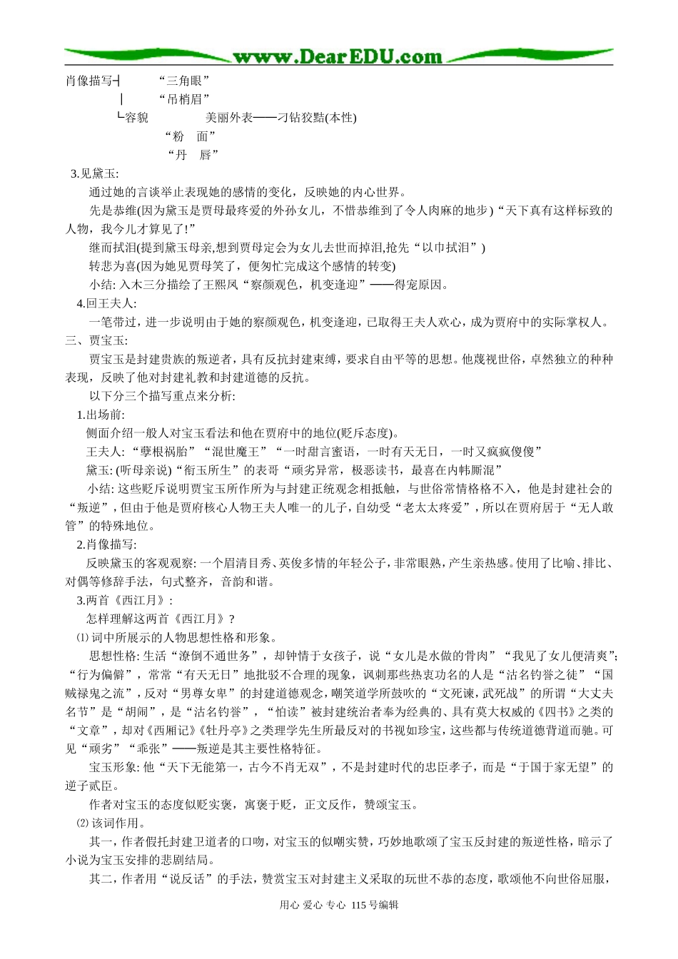 新人教版高中语文必修3林黛玉进贾府(3)(1)_第2页