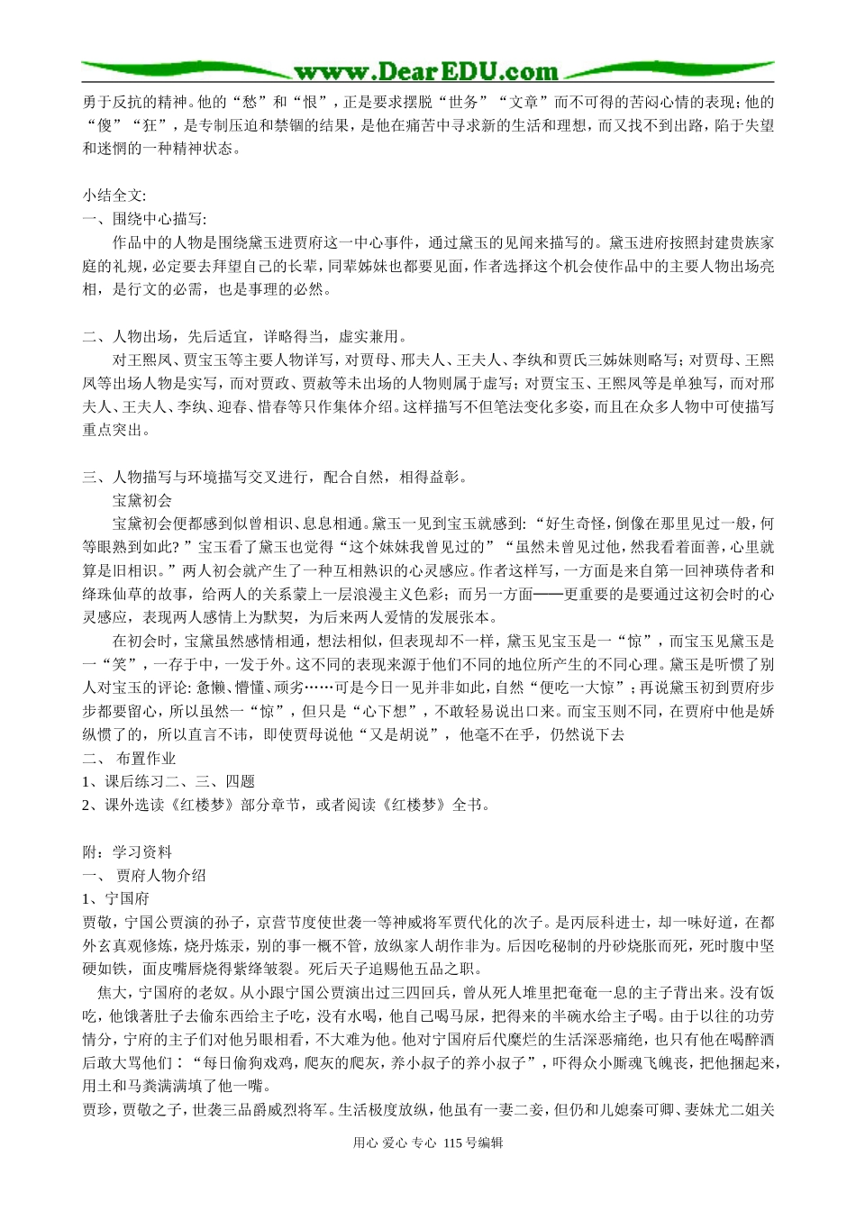 新人教版高中语文必修3林黛玉进贾府(3)(1)_第3页