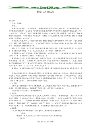 新人教版高中语文必修3林黛玉进贾府(3)(1)