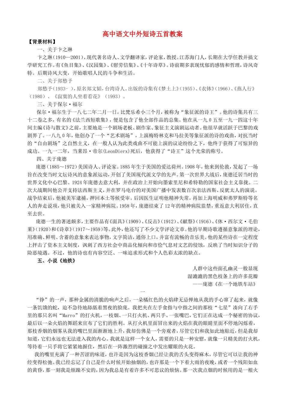 新人教版高中语文必修一中外短诗五首教案_第1页