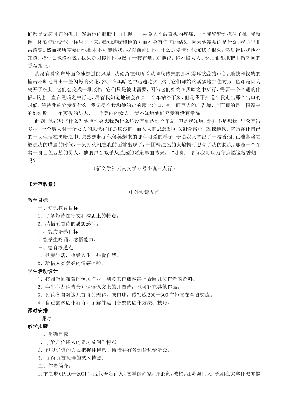 新人教版高中语文必修一中外短诗五首教案_第3页