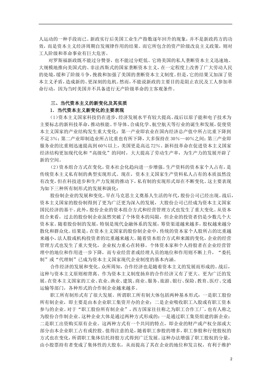 2013届高考历史二轮复习辅导 罗斯福新政与当代资本主义经济政策的调整教案 人民版_第2页