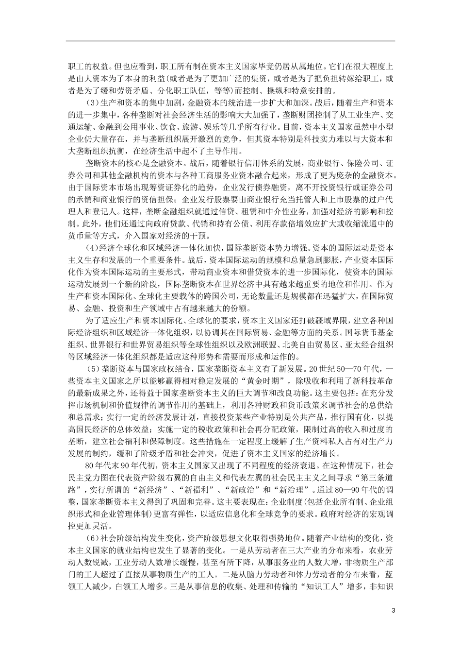 2013届高考历史二轮复习辅导 罗斯福新政与当代资本主义经济政策的调整教案 人民版_第3页