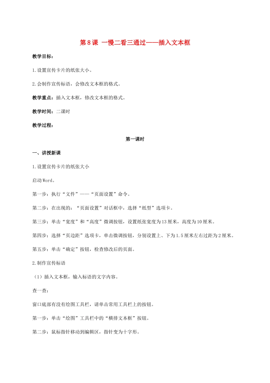 二年级信息技术上册 第8课 一慢二看三通过——插入文本框 2教案 河大版_第1页