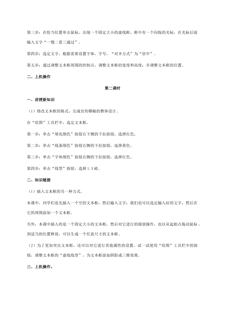 二年级信息技术上册 第8课 一慢二看三通过——插入文本框 2教案 河大版_第2页