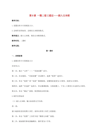 二年级信息技术上册 第8课 一慢二看三通过——插入文本框 2教案 河大版