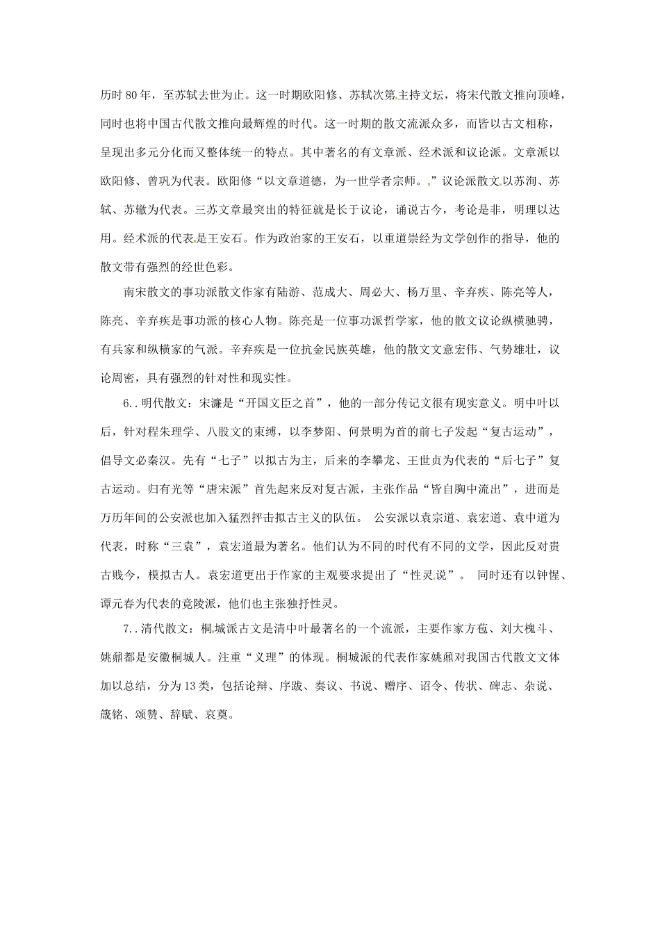 重庆市万州分水中学高二语文《散文发展》教案 人教版_第2页