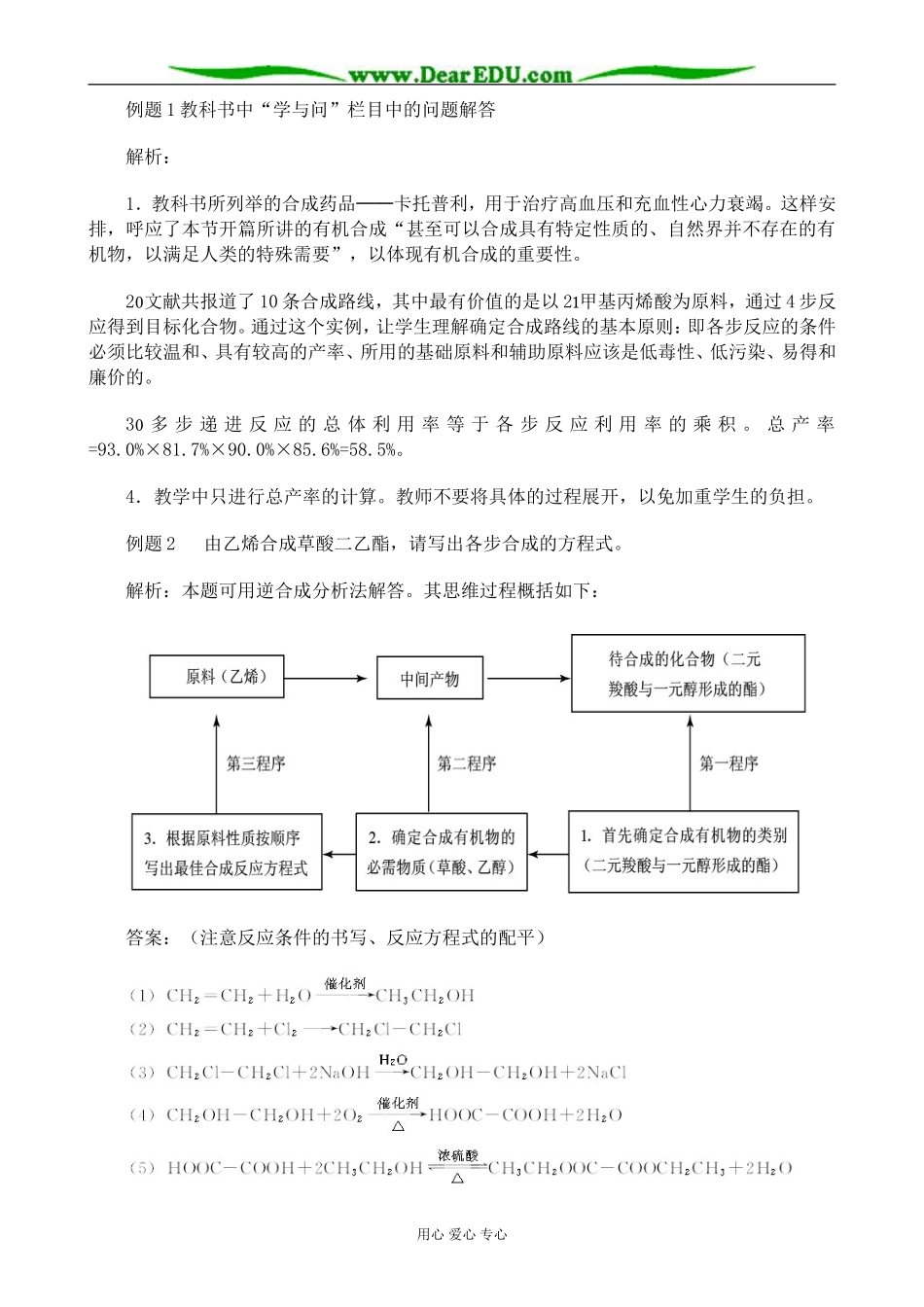 新人教版高中化学选修5有机合成教案_第2页