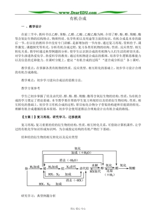新人教版高中化学选修5有机合成教案