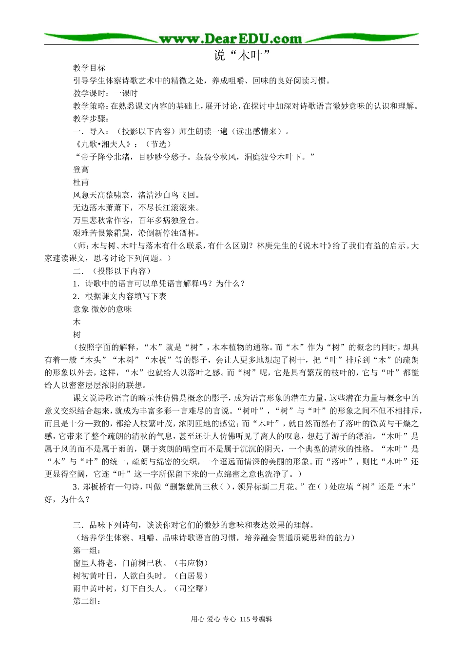 新人教版高中语文必修5说“木叶”3_第1页
