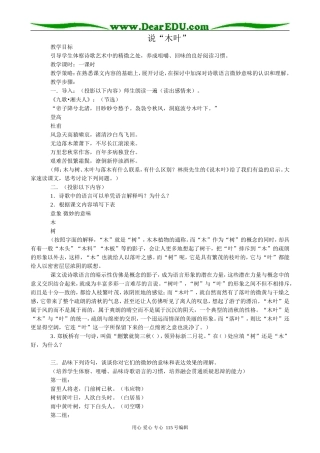 新人教版高中语文必修5说“木叶”3